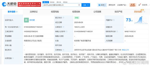 火山引擎成立新公司，注冊資本1000萬專注軟件開發